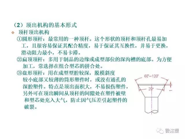 注塑模具设计培训资料--上篇的图44