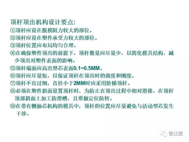 注塑模具设计培训资料--上篇的图45