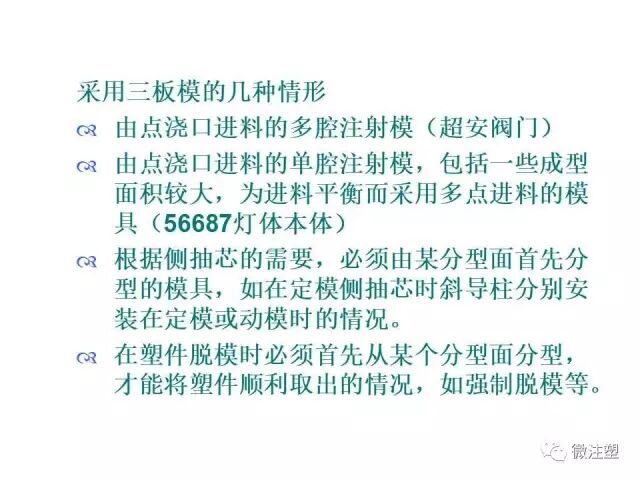 注塑模具设计培训资料--上篇的图6