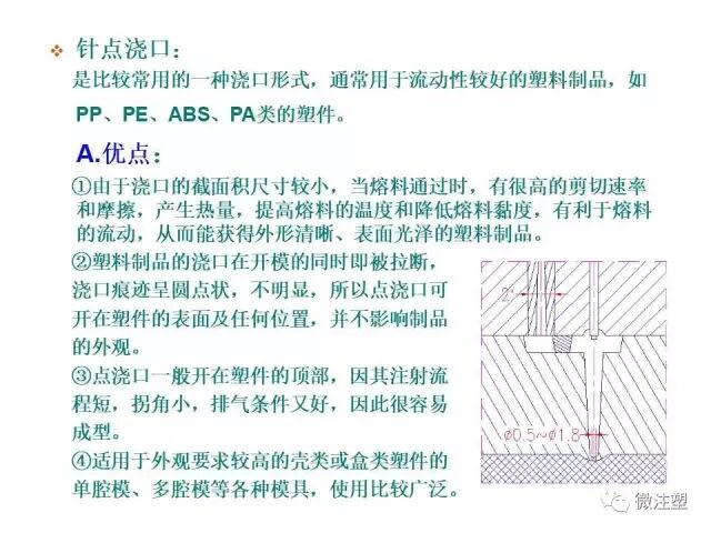 注塑模具设计培训资料--上篇的图28