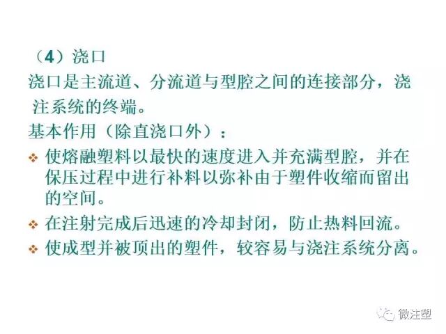 注塑模具设计培训资料--上篇的图24