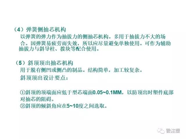 注塑模具设计培训资料--下篇的图7