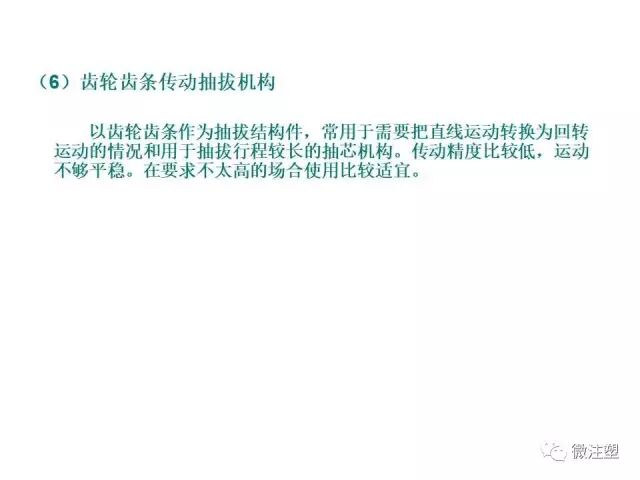 注塑模具设计培训资料--下篇的图9