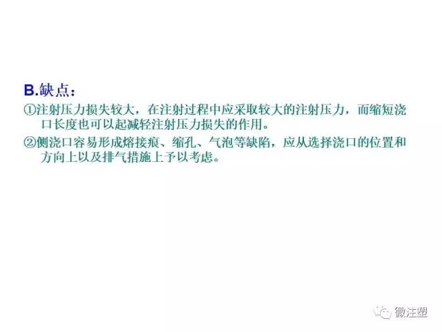 注塑模具设计培训资料--上篇的图31