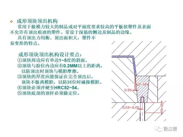 注塑模具设计培训资料--上篇的图48