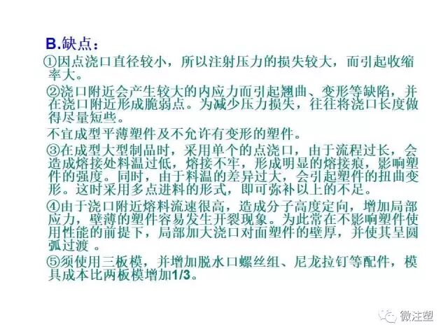 注塑模具设计培训资料--上篇的图29