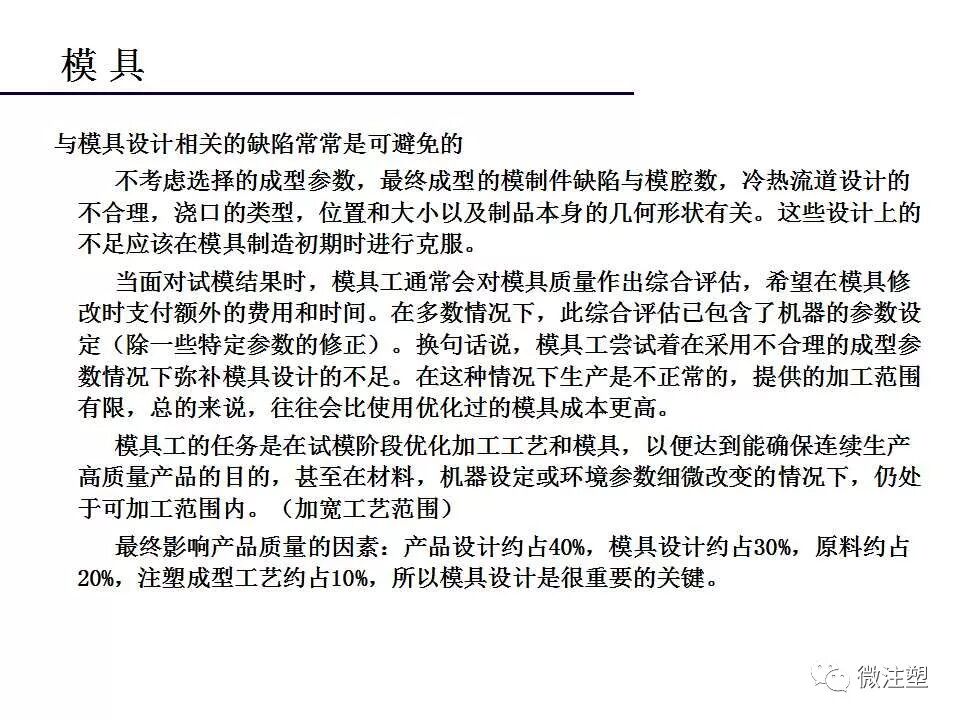 注塑成型工艺流程概述——技术分析的图25