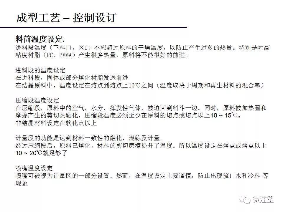 注塑成型工艺流程概述——技术分析的图8