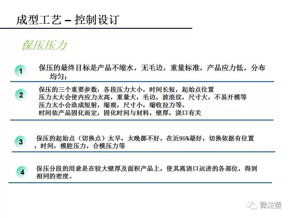 注塑成型工艺流程概述——技术分析的图17