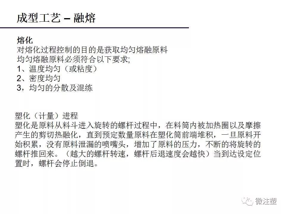 注塑成型工艺流程概述——技术分析的图7