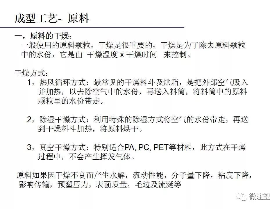 注塑成型工艺流程概述——技术分析的图4