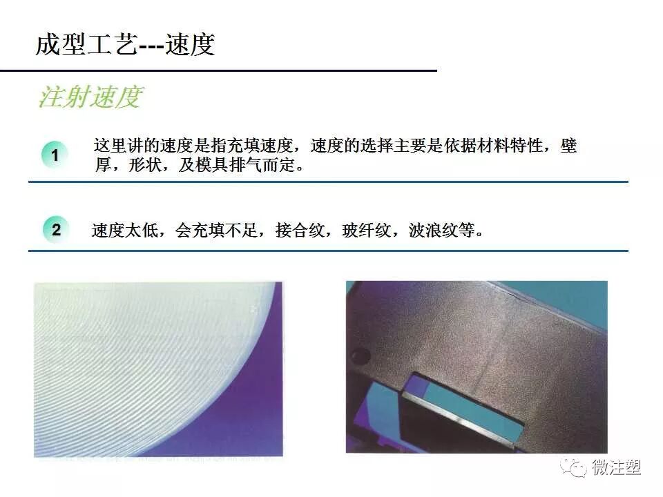 注塑成型工艺流程概述——技术分析的图21