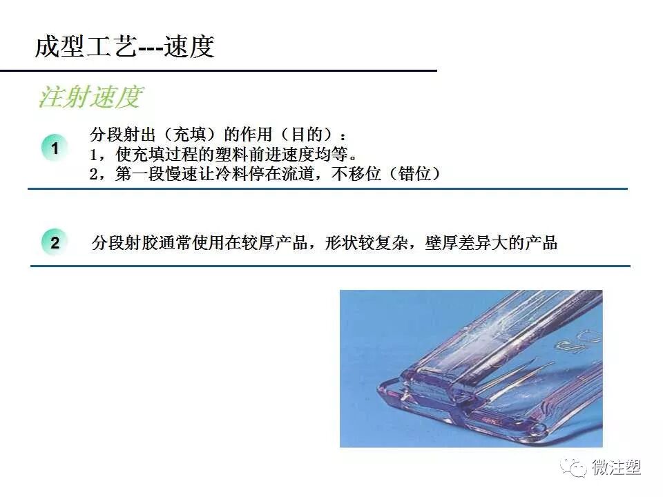 注塑成型工艺流程概述——技术分析的图23
