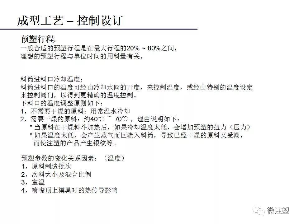 注塑成型工艺流程概述——技术分析的图10