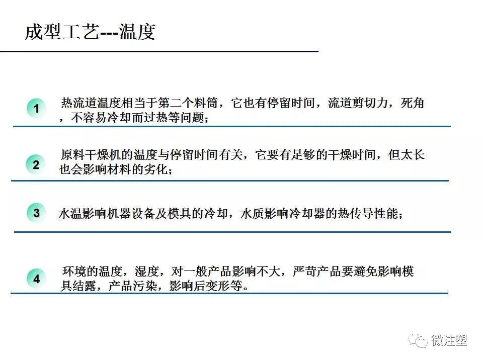 注塑成型工艺流程概述——技术分析的图24