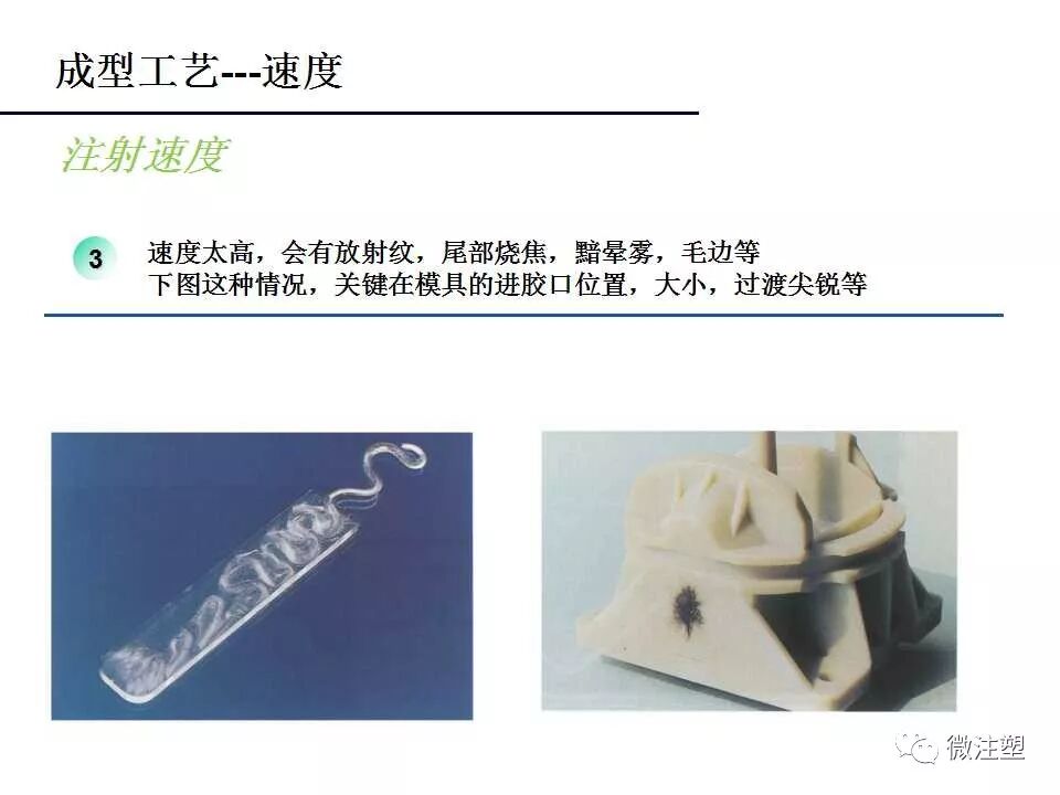 注塑成型工艺流程概述——技术分析的图22