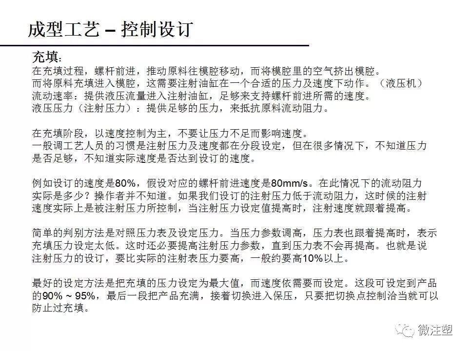 注塑成型工艺流程概述——技术分析的图11