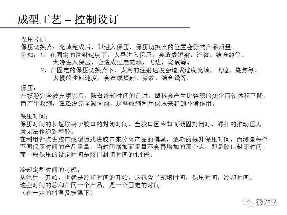 注塑成型工艺流程概述——技术分析的图16