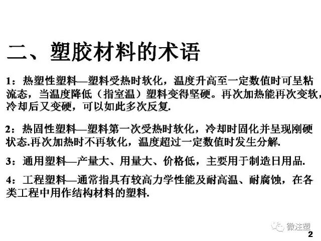 塑膠原材料性能及用途培訓資料的圖4