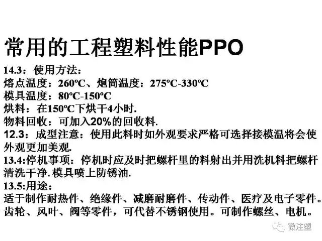 塑膠原材料性能及用途培訓資料的圖46