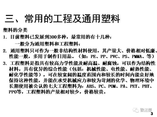 塑膠原材料性能及用途培訓資料的圖5
