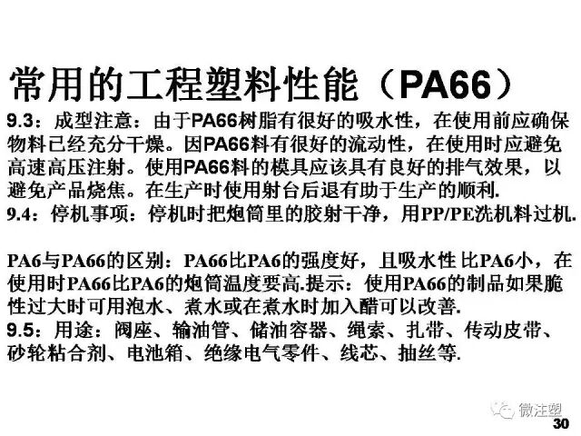 塑膠原材料性能及用途培訓資料的圖32