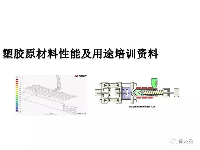 塑膠原材料性能及用途培訓資料的圖1