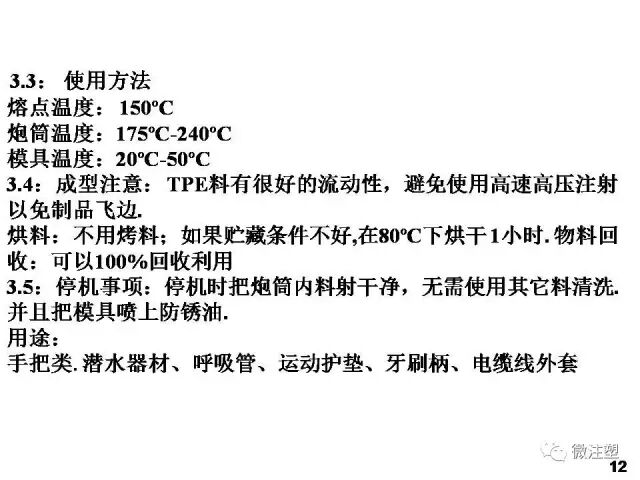 塑膠原材料性能及用途培訓資料的圖14