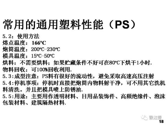 塑膠原材料性能及用途培訓資料的圖20
