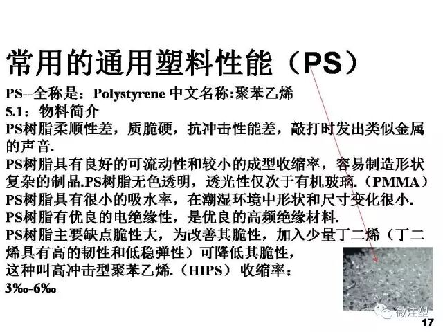 塑膠原材料性能及用途培訓資料的圖19