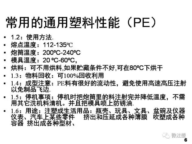 塑膠原材料性能及用途培訓資料的圖8