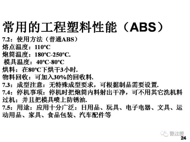 塑膠原材料性能及用途培訓資料的圖26