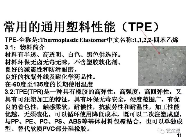 塑膠原材料性能及用途培訓資料的圖13