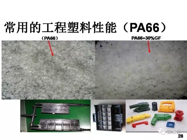 塑膠原材料性能及用途培訓資料的圖30