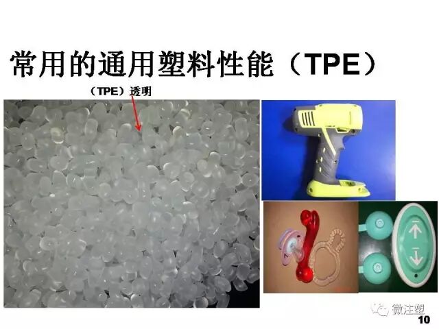 塑膠原材料性能及用途培訓資料的圖12