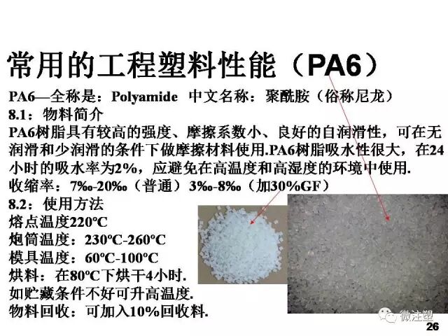塑膠原材料性能及用途培訓資料的圖28