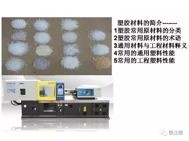 塑膠原材料性能及用途培訓資料的圖2