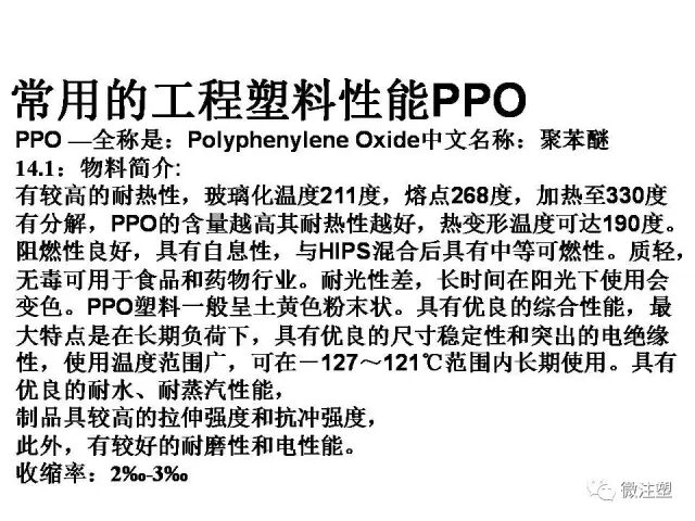 塑膠原材料性能及用途培訓資料的圖45