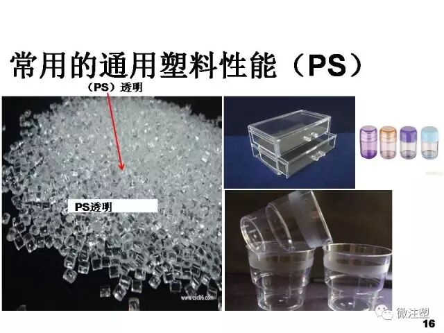 塑膠原材料性能及用途培訓資料的圖18