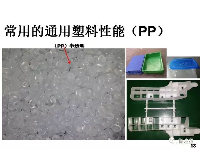 塑膠原材料性能及用途培訓資料的圖15
