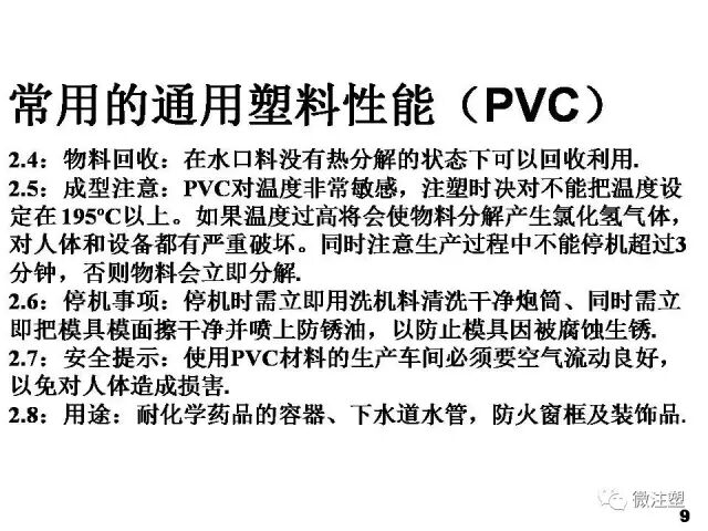 塑膠原材料性能及用途培訓資料的圖11