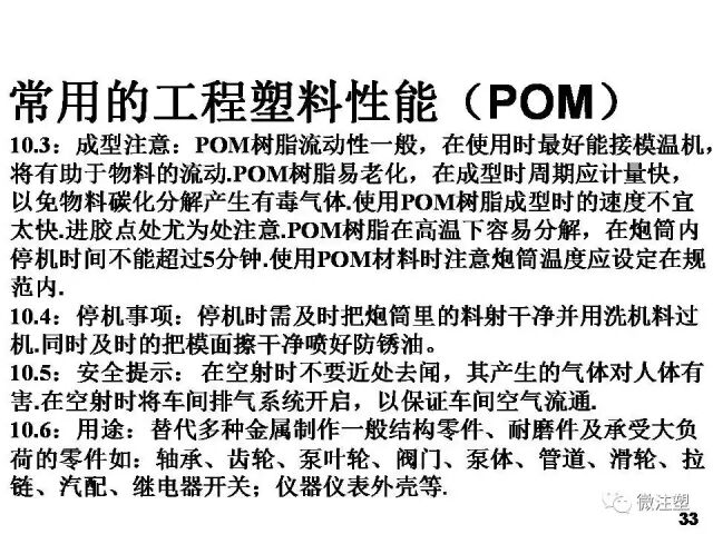 塑膠原材料性能及用途培訓資料的圖35