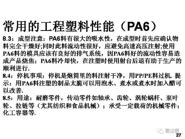 塑膠原材料性能及用途培訓資料的圖29