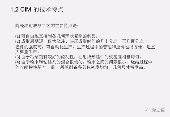 陶瓷注射成型CIM技术简介的图4