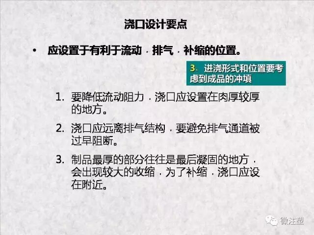 注塑模具浇注系统图文讲解的图23