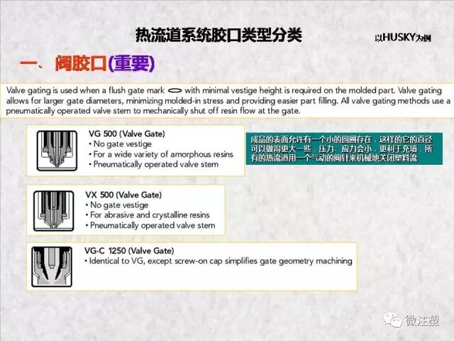 注塑模具浇注系统图文讲解的图30