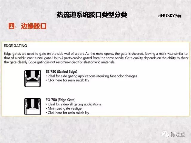 注塑模具浇注系统图文讲解的图33