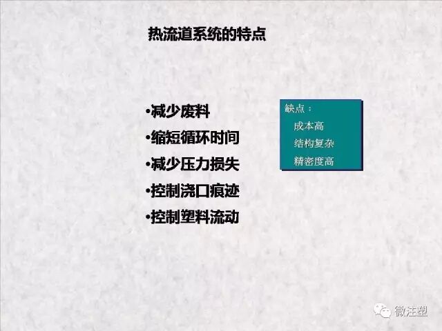 注塑模具浇注系统图文讲解的图27
