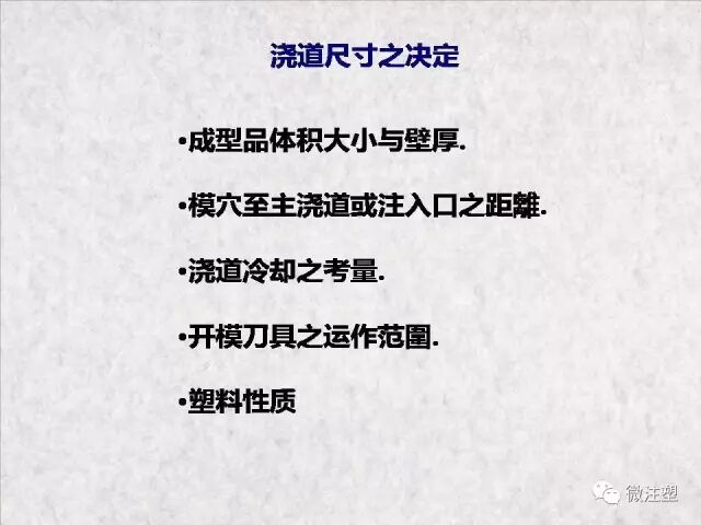 注塑模具浇注系统图文讲解的图7