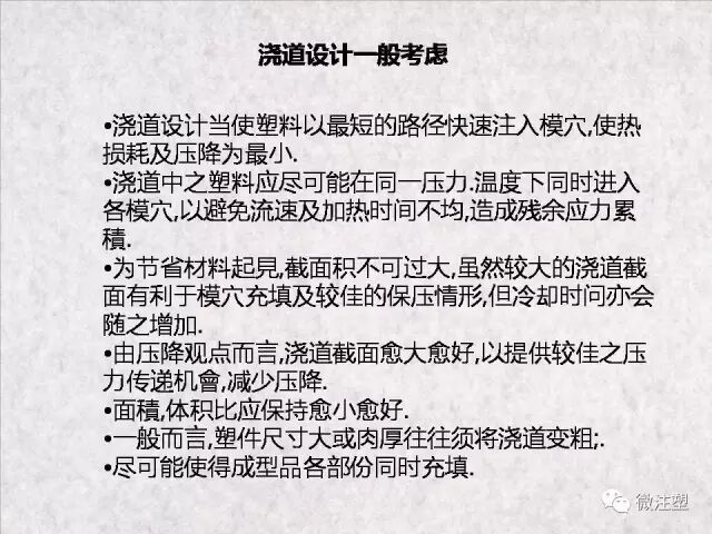 注塑模具浇注系统图文讲解的图8